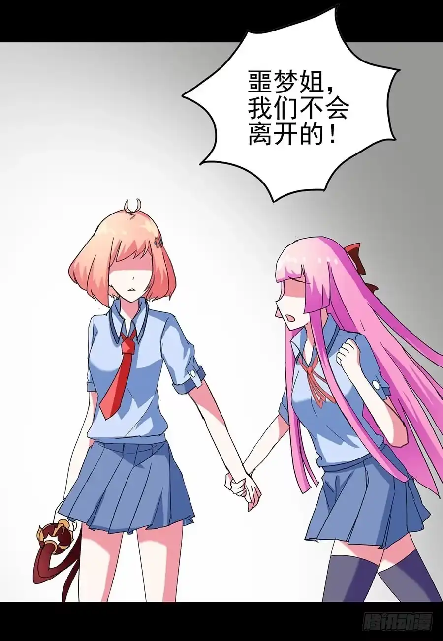 《恶灵调教女王》Part21·地缚灵之卷（四） 第9页