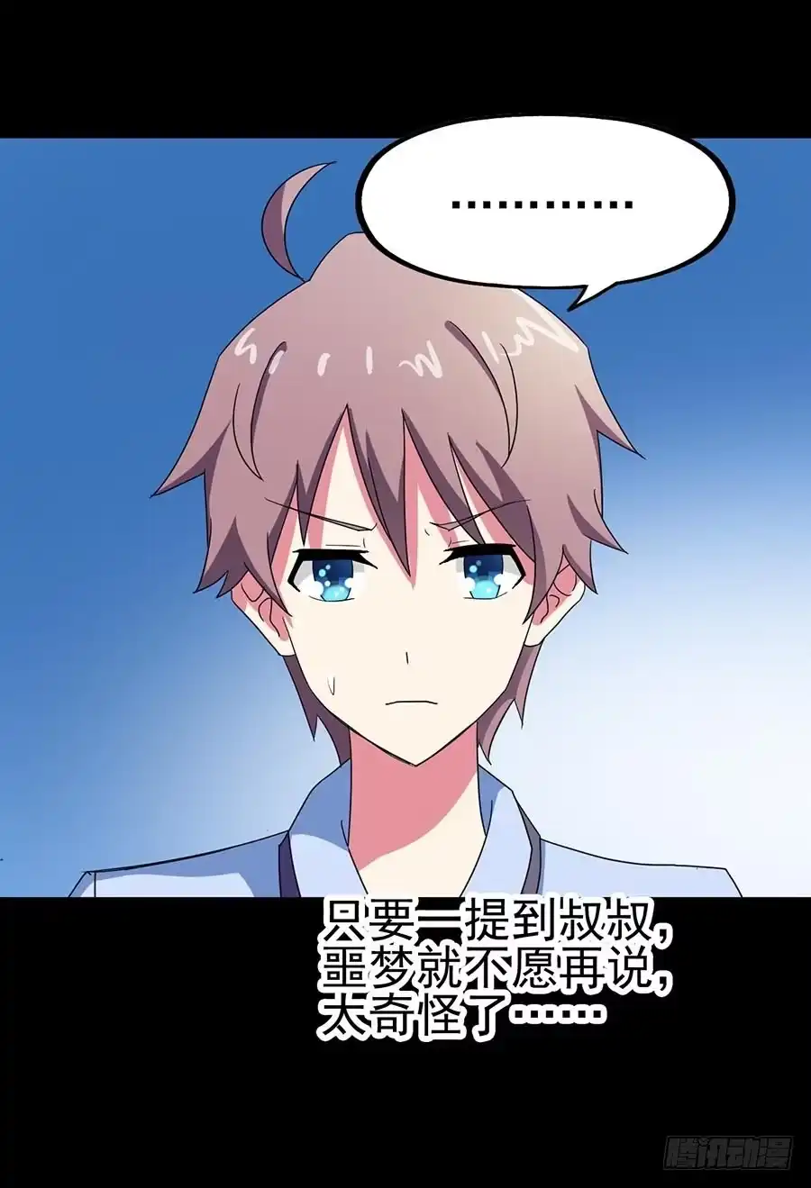 《恶灵调教女王》Part21·地缚灵之卷（四） 第7页