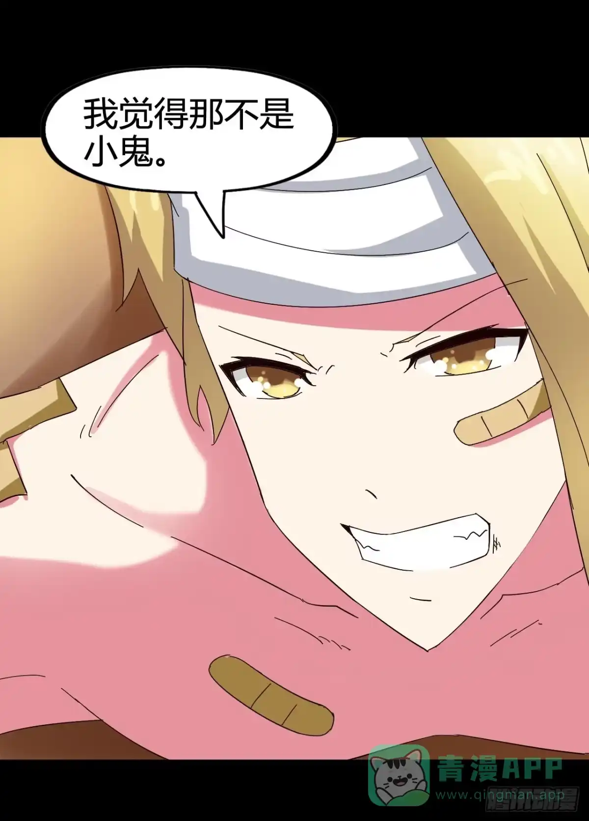 《恶灵调教女王》Part21·地缚灵之卷（四） 第16页