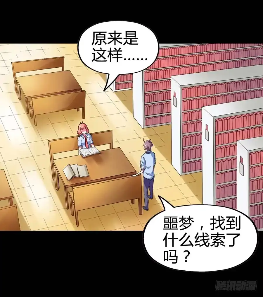 《恶灵调教女王》Part21·地缚灵之卷（四） 第23页