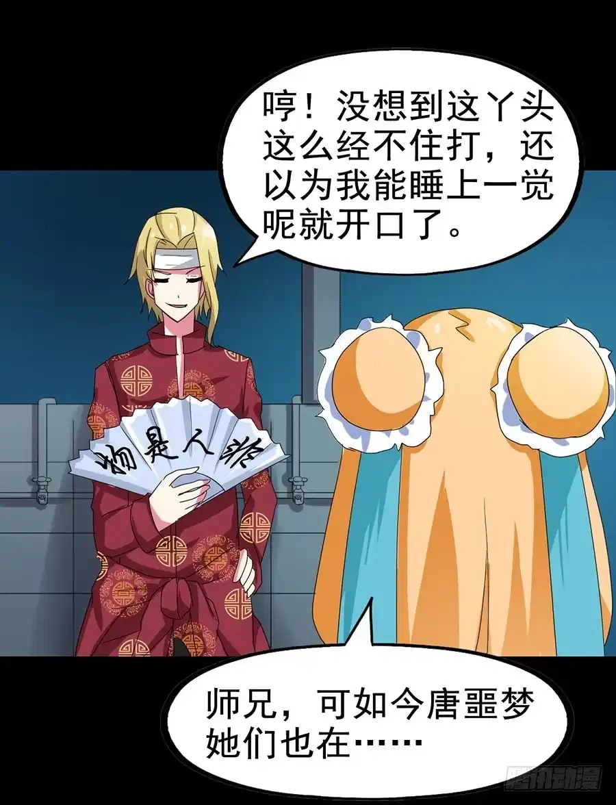 《恶灵调教女王》Part21·地缚灵之卷（四） 第42页
