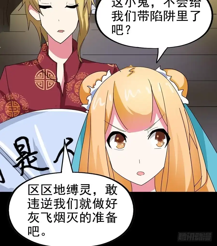 《恶灵调教女王》Part21·地缚灵之卷（四） 第59页