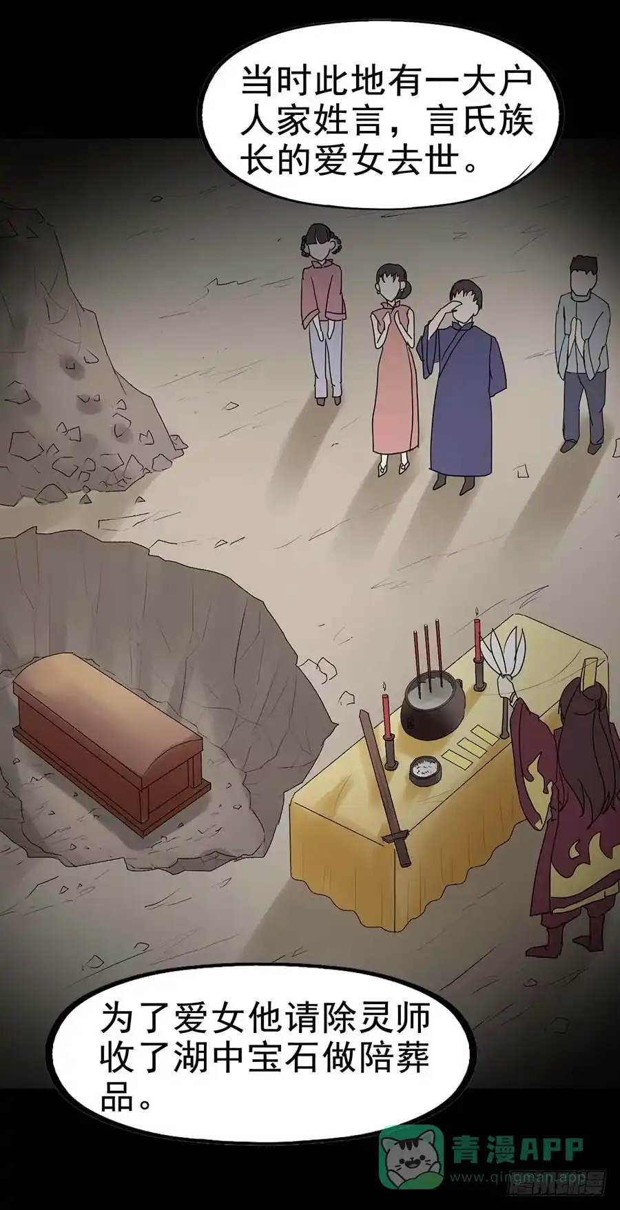 《恶灵调教女王》Part21·地缚灵之卷（四） 第26页