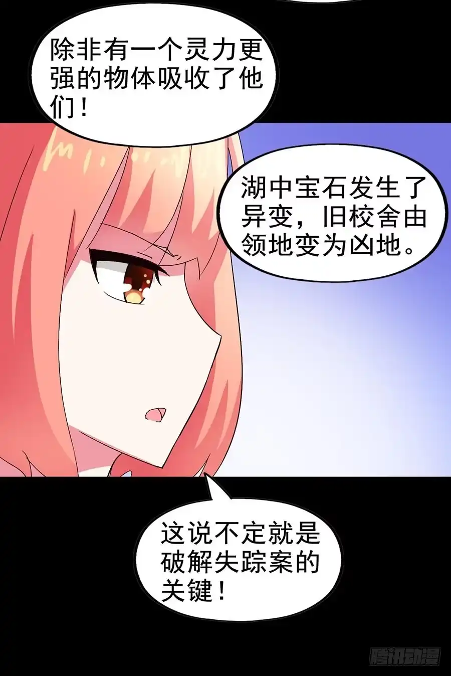 《恶灵调教女王》Part21·地缚灵之卷（四） 第29页