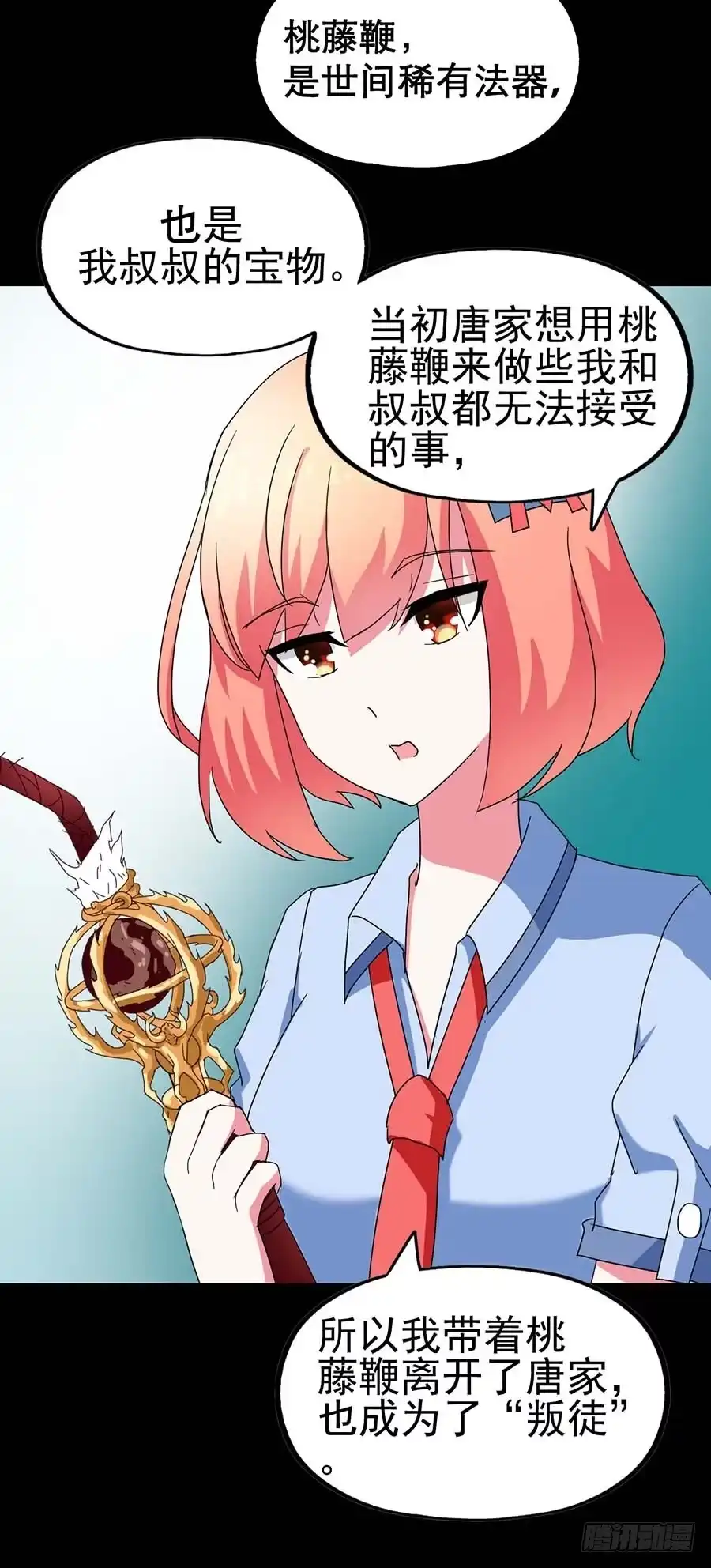 《恶灵调教女王》Part21·地缚灵之卷（四） 第4页