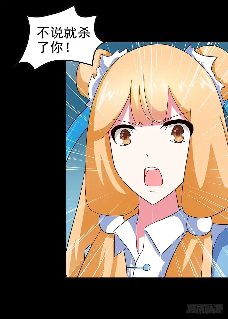 《恶灵调教女王》Part21·地缚灵之卷（四） 第34页