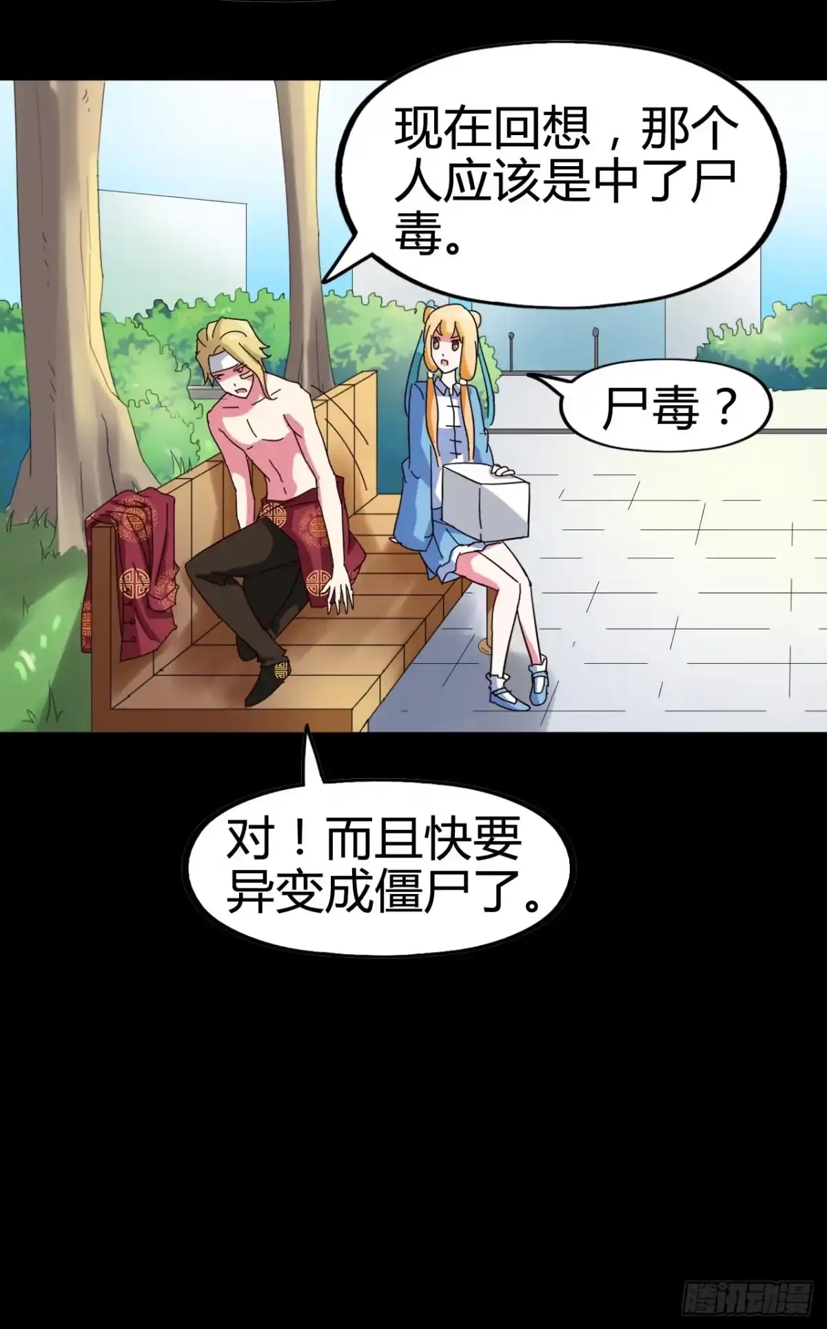 《恶灵调教女王》Part21·地缚灵之卷（四） 第17页