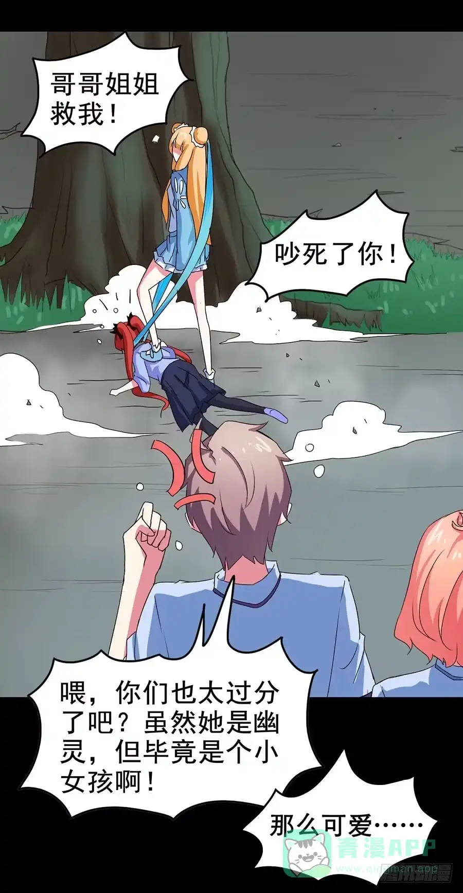 《恶灵调教女王》Part21·地缚灵之卷（四） 第36页