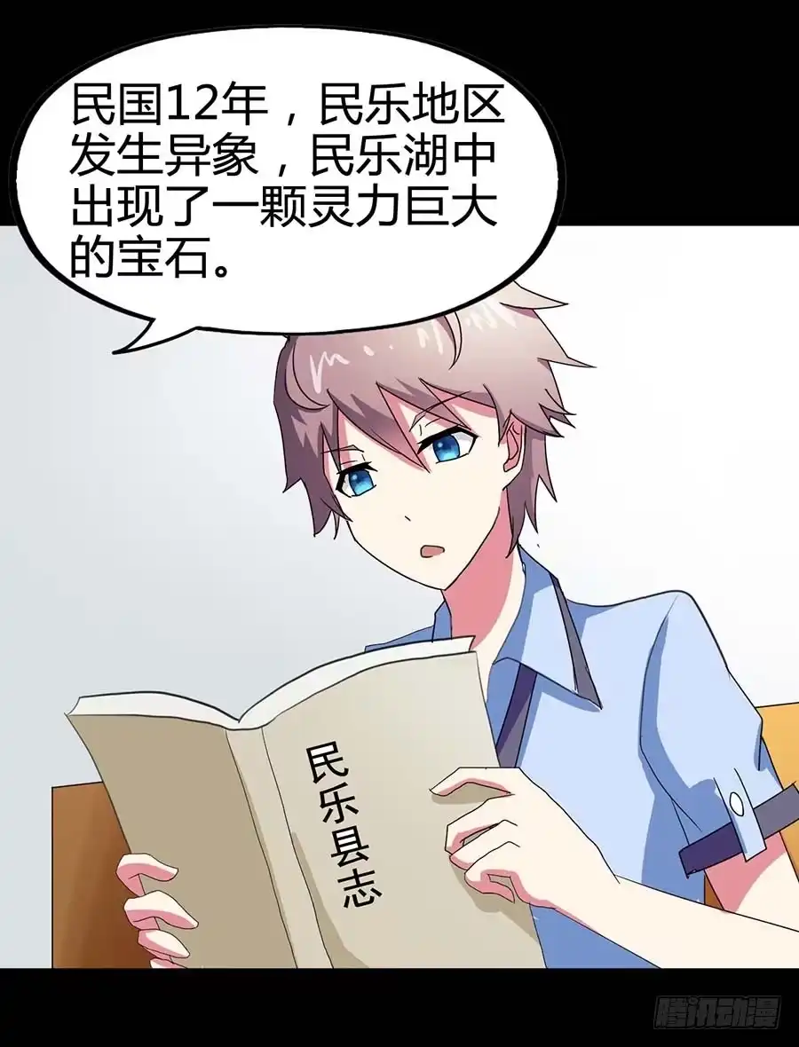 《恶灵调教女王》Part21·地缚灵之卷（四） 第25页