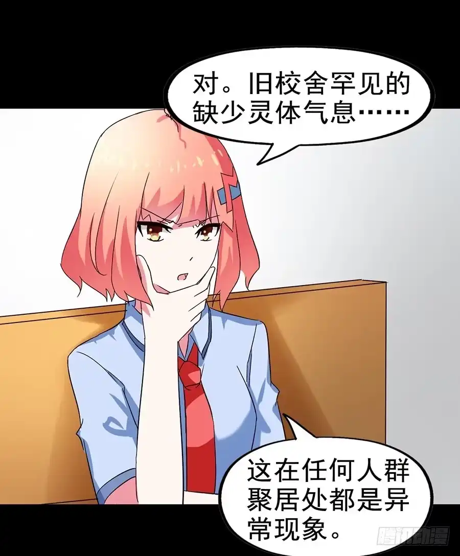 《恶灵调教女王》Part21·地缚灵之卷（四） 第28页