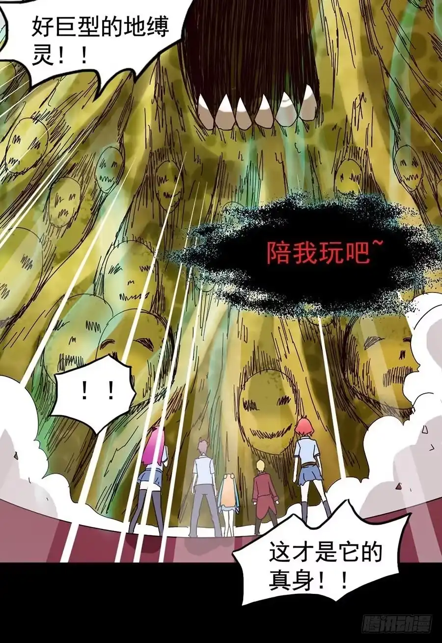 《恶灵调教女王》Part21·地缚灵之卷（五） 第53页