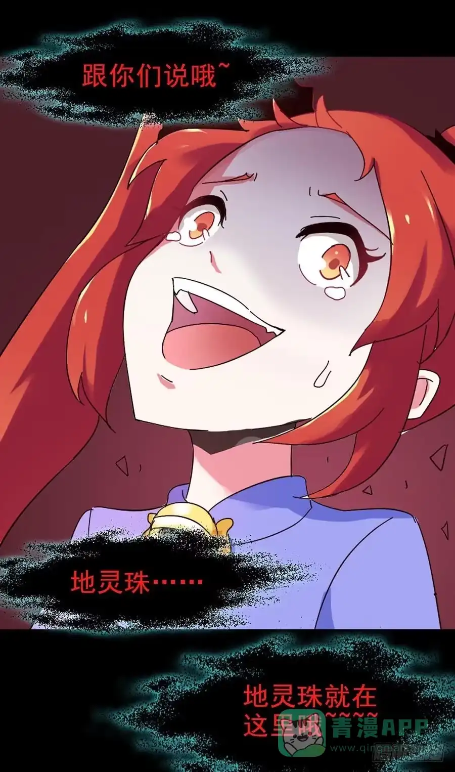 《恶灵调教女王》Part21·地缚灵之卷（五） 第6页