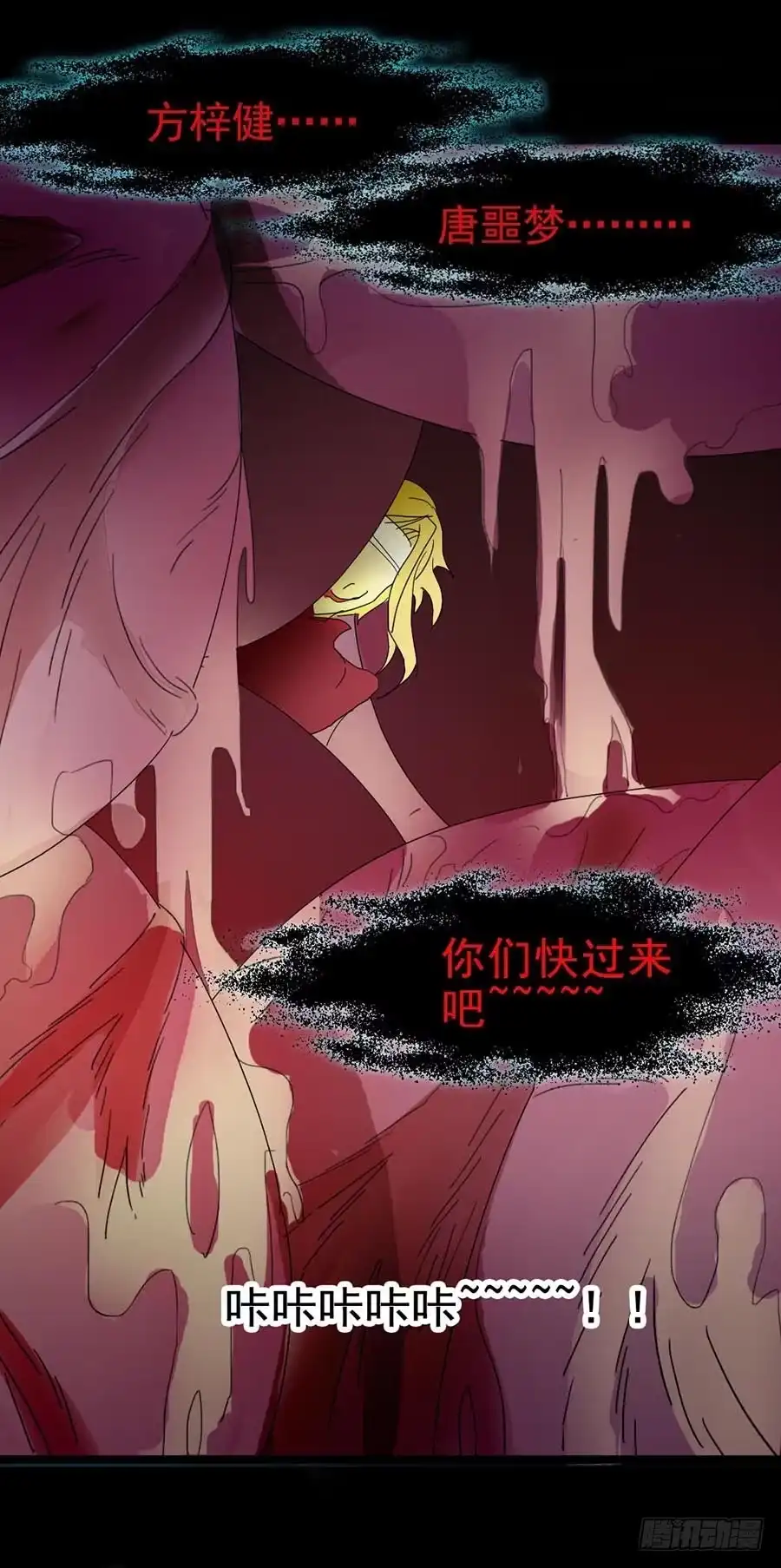 《恶灵调教女王》Part21·地缚灵之卷（五） 第45页