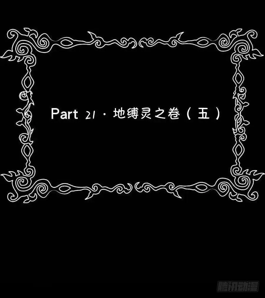 《恶灵调教女王》Part21·地缚灵之卷（五） 第48页