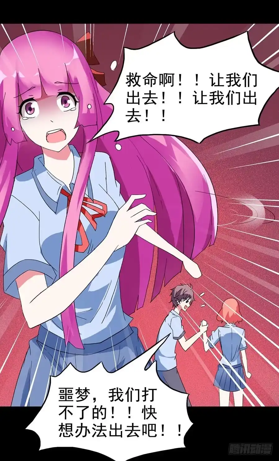 《恶灵调教女王》Part21·地缚灵之卷（五） 第32页