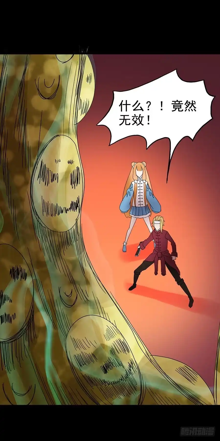 《恶灵调教女王》Part21·地缚灵之卷（五） 第18页