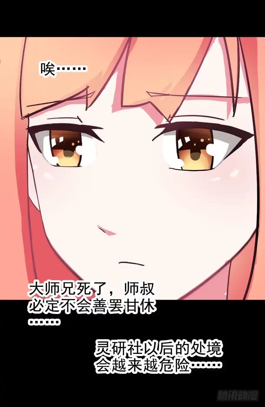 《恶灵调教女王》Part21·地缚灵之卷（终） 第54页