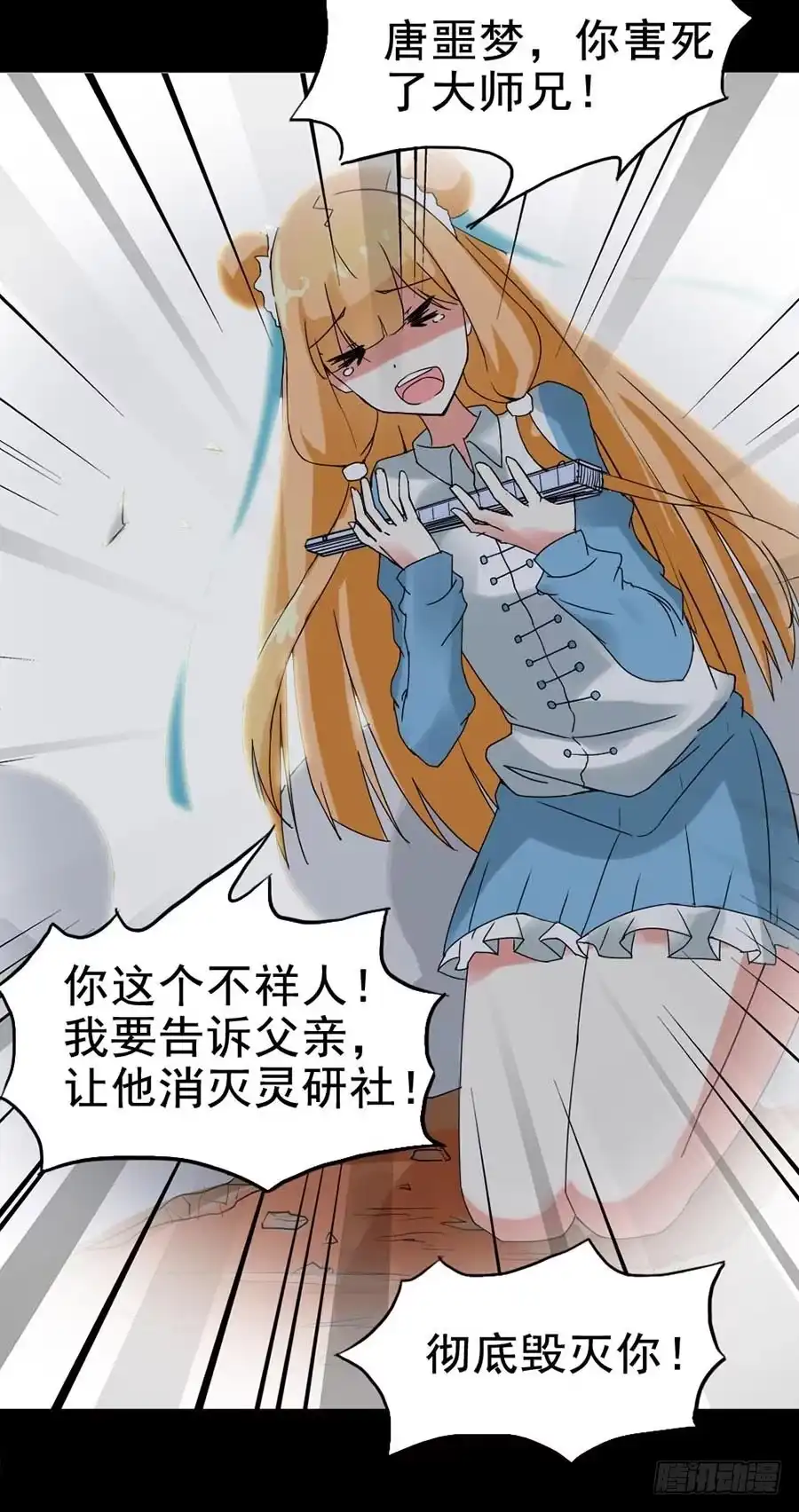 《恶灵调教女王》Part21·地缚灵之卷（终） 第53页