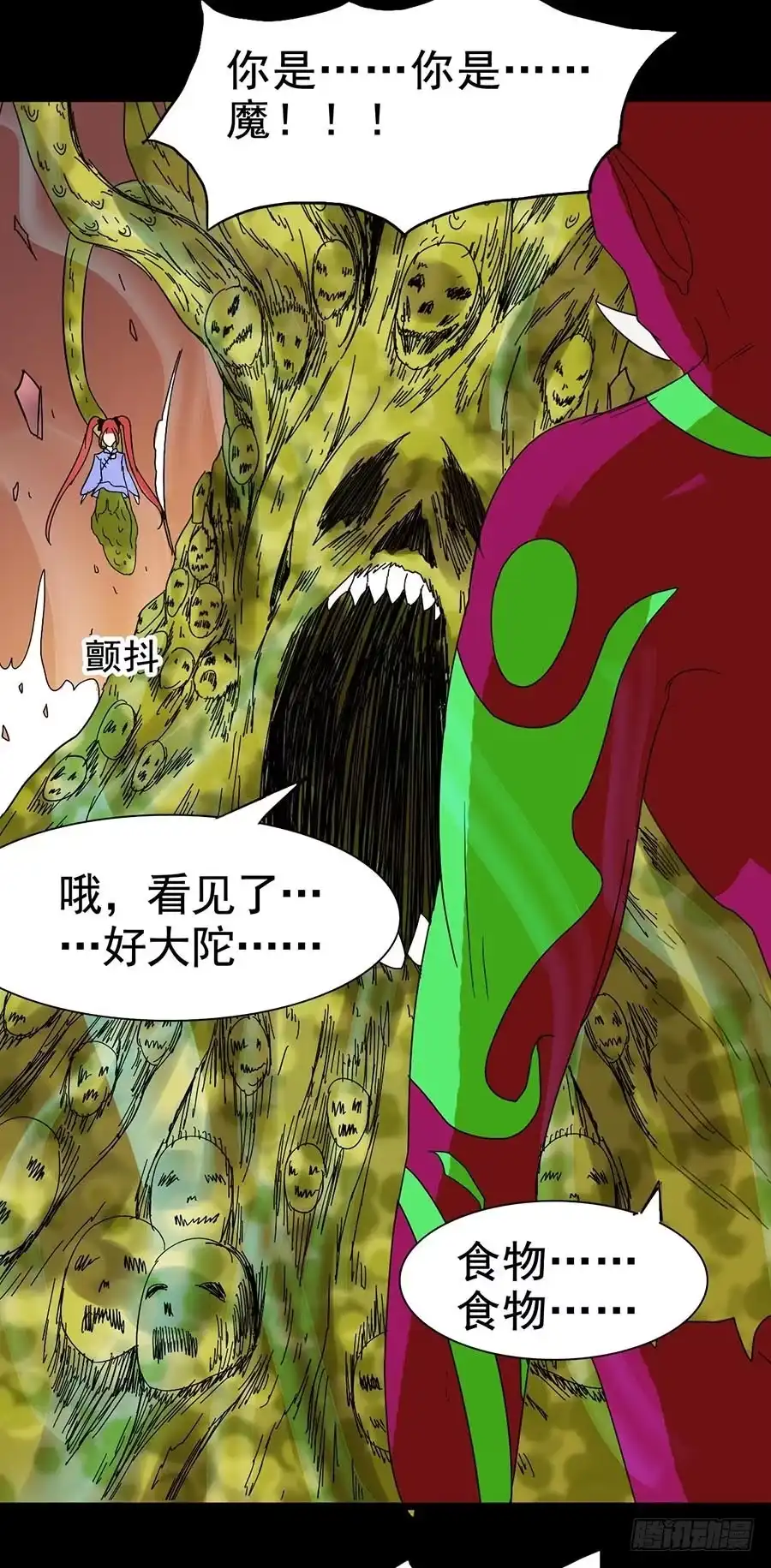 《恶灵调教女王》Part21·地缚灵之卷（终） 第15页
