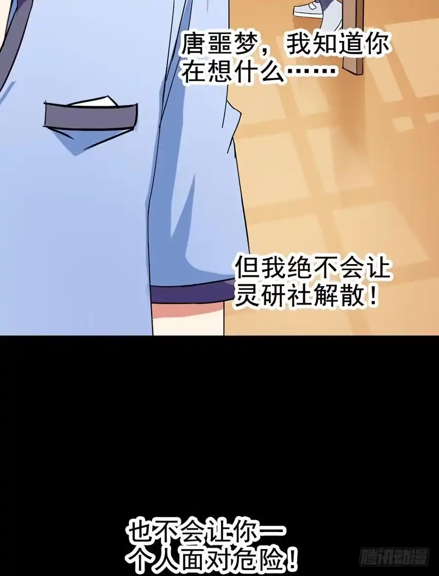 《恶灵调教女王》Part21·地缚灵之卷（终） 第69页