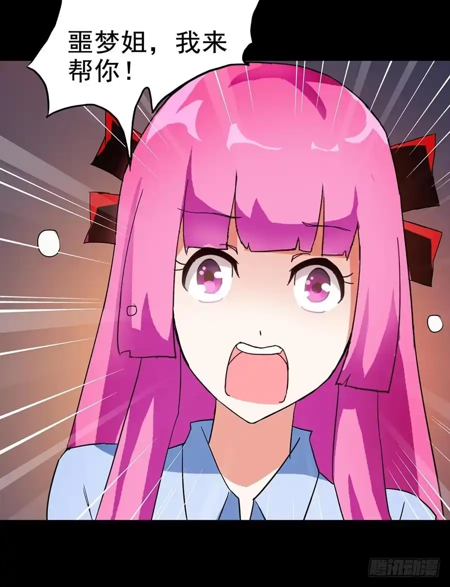 《恶灵调教女王》Part21·地缚灵之卷（终） 第40页