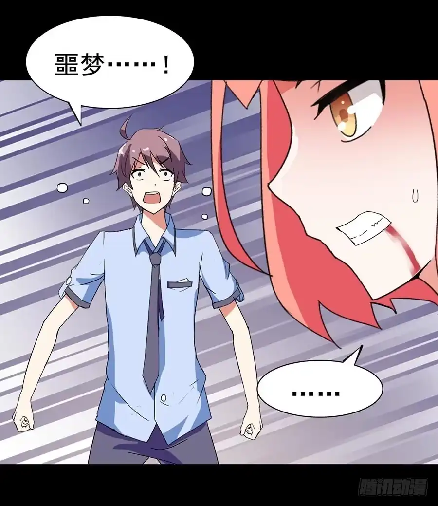《恶灵调教女王》Part21·地缚灵之卷（终） 第38页