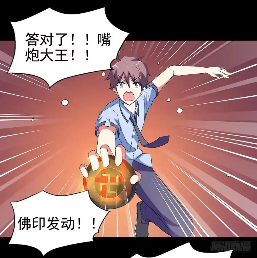 《恶灵调教女王》Part21·地缚灵之卷（终） 第43页