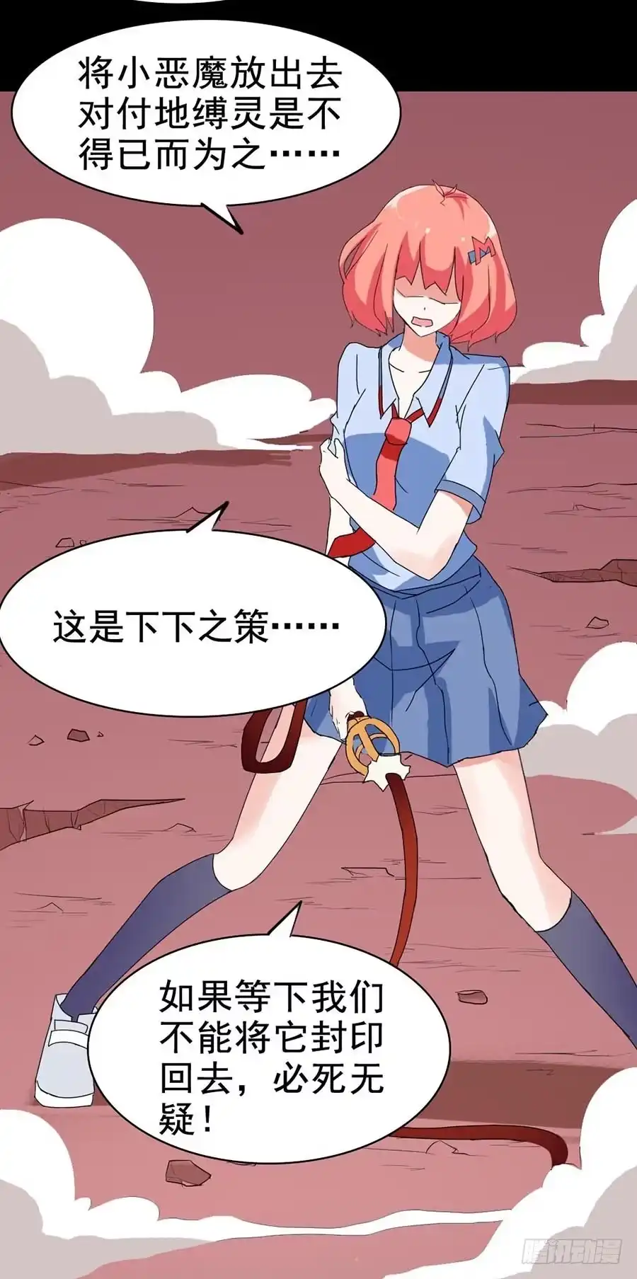 《恶灵调教女王》Part21·地缚灵之卷（终） 第18页