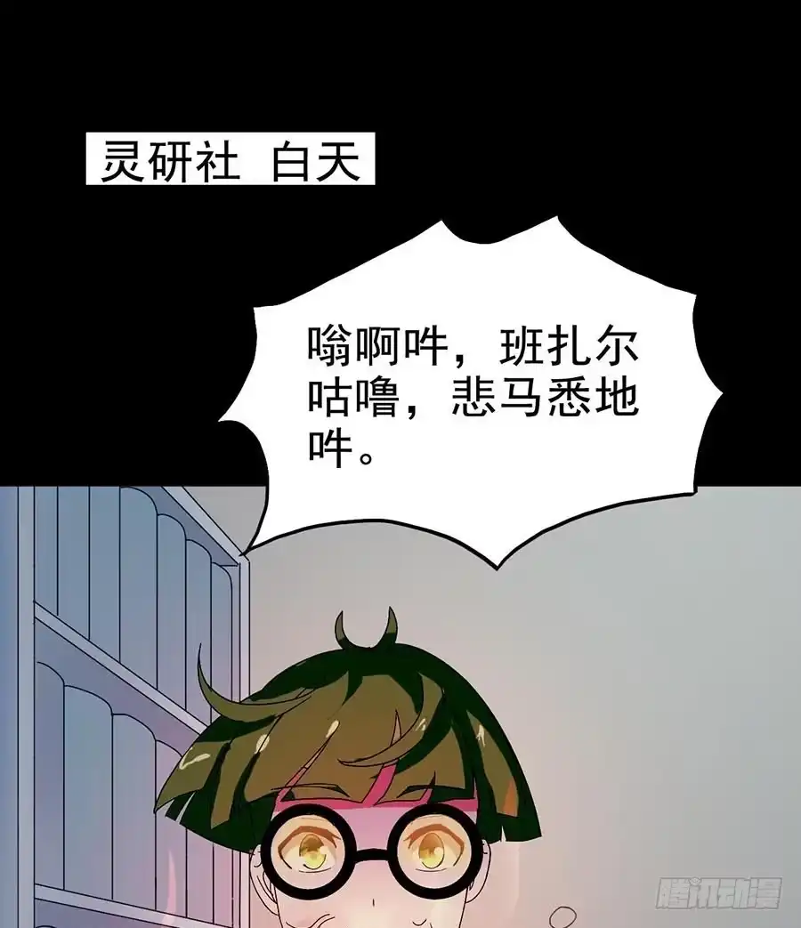 《恶灵调教女王》Part21·地缚灵之卷（终） 第64页