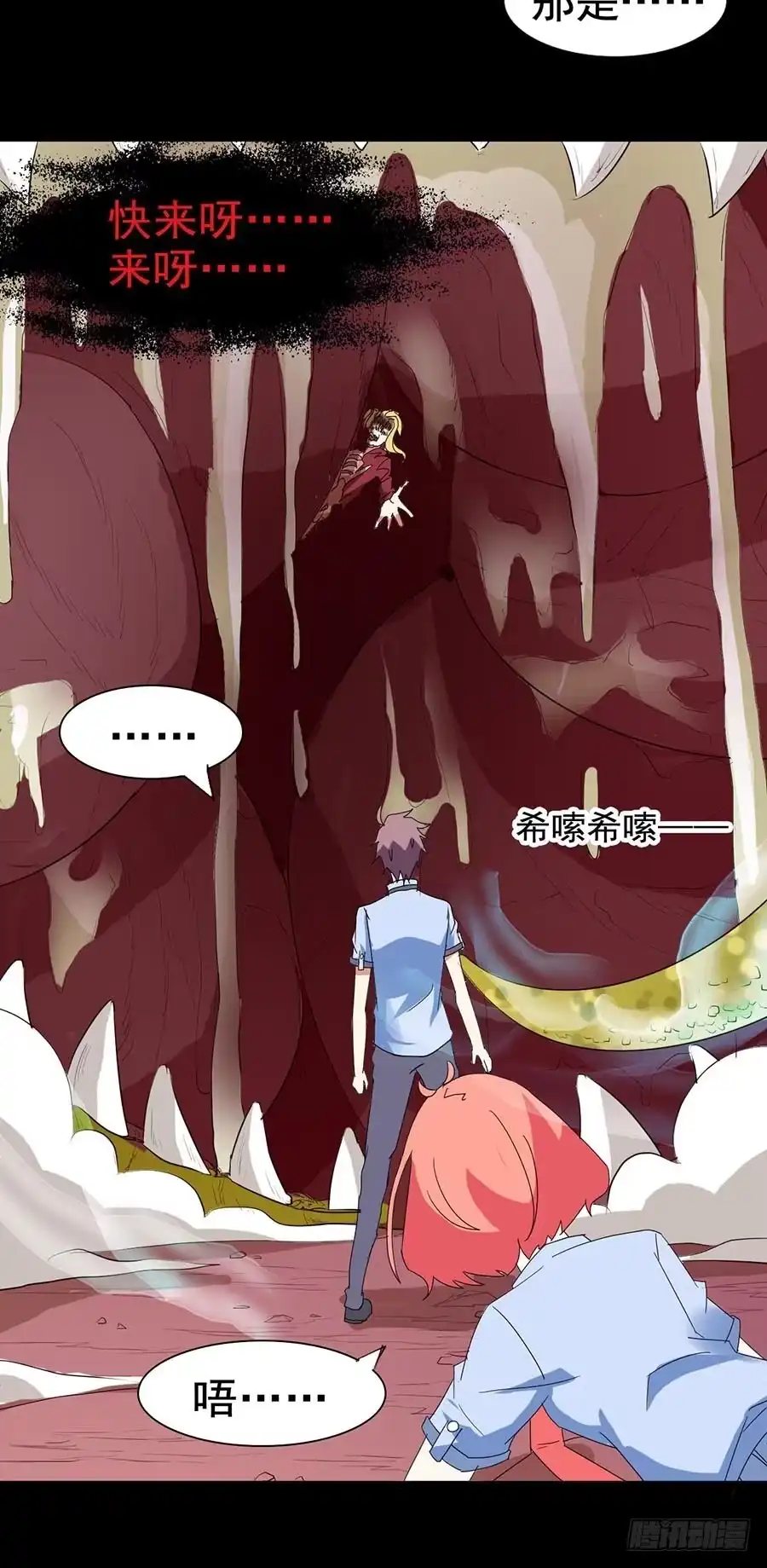 《恶灵调教女王》Part21·地缚灵之卷（终） 第3页