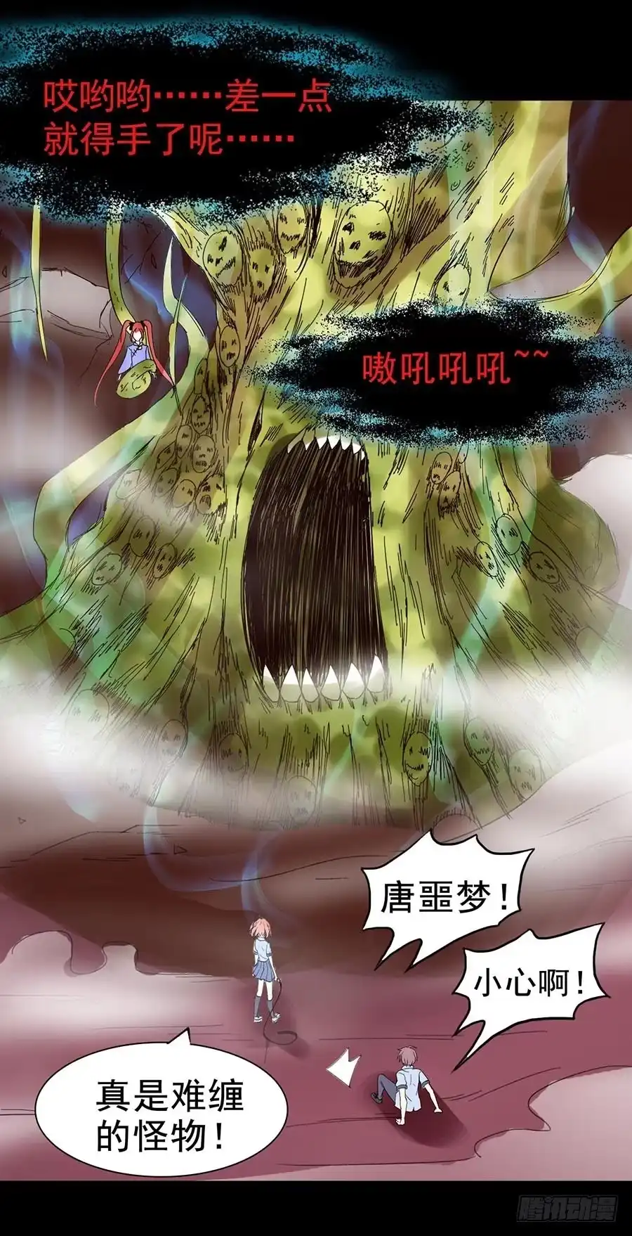《恶灵调教女王》Part21·地缚灵之卷（终） 第7页