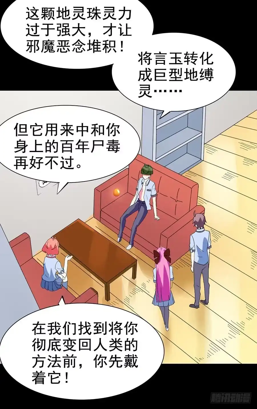 《恶灵调教女王》Part21·地缚灵之卷（终） 第49页