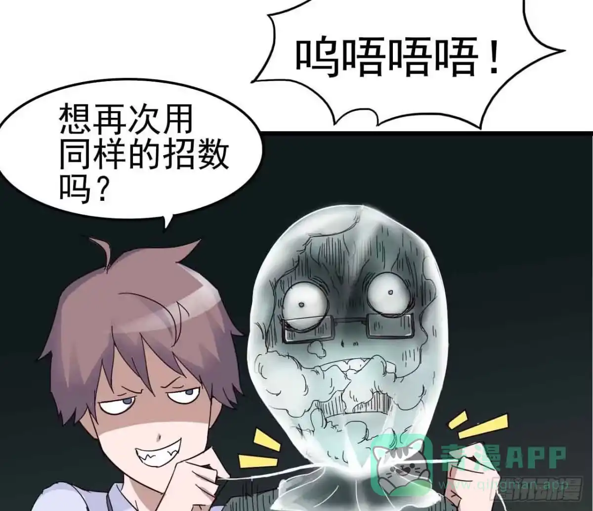 《恶灵调教女王》第二章·作弊幽灵之卷（三） 第56页