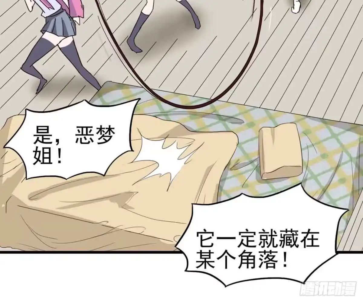 《恶灵调教女王》第二章·作弊幽灵之卷（三） 第59页
