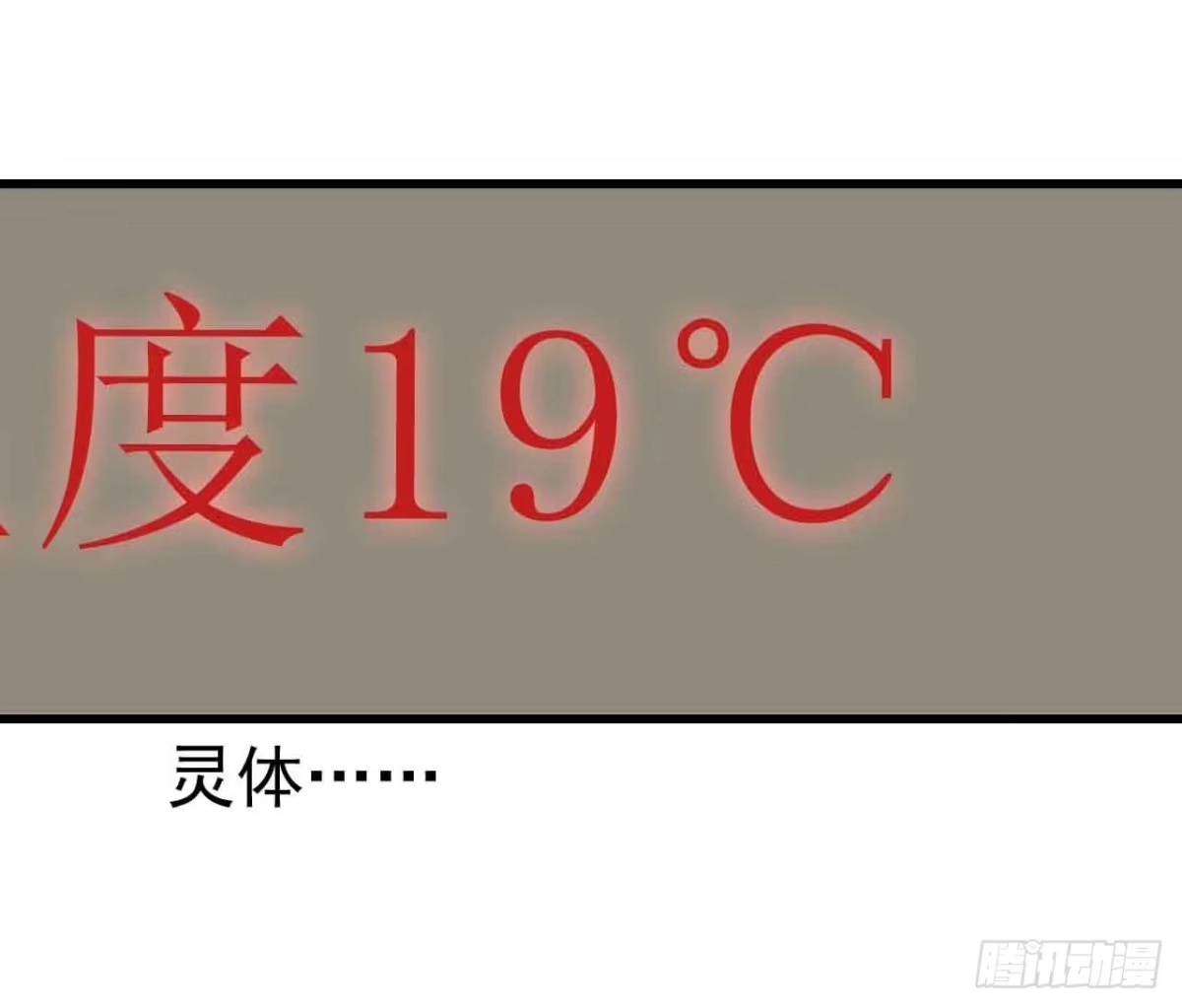 《恶灵调教女王》第二章·作弊幽灵之卷（三） 第20页