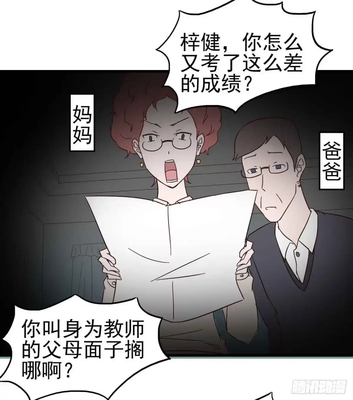 《恶灵调教女王》第二章·作弊幽灵之卷（三） 第14页