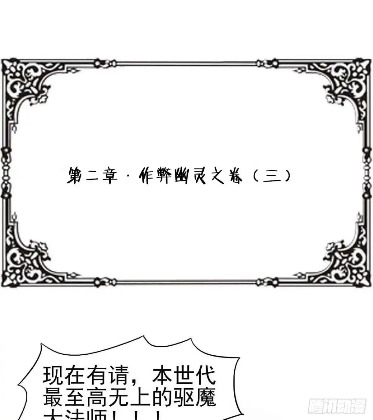 《恶灵调教女王》第二章·作弊幽灵之卷（三） 第44页