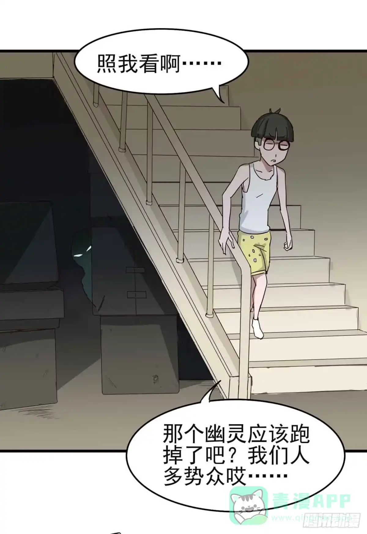 《恶灵调教女王》第二章·作弊幽灵之卷（三） 第41页