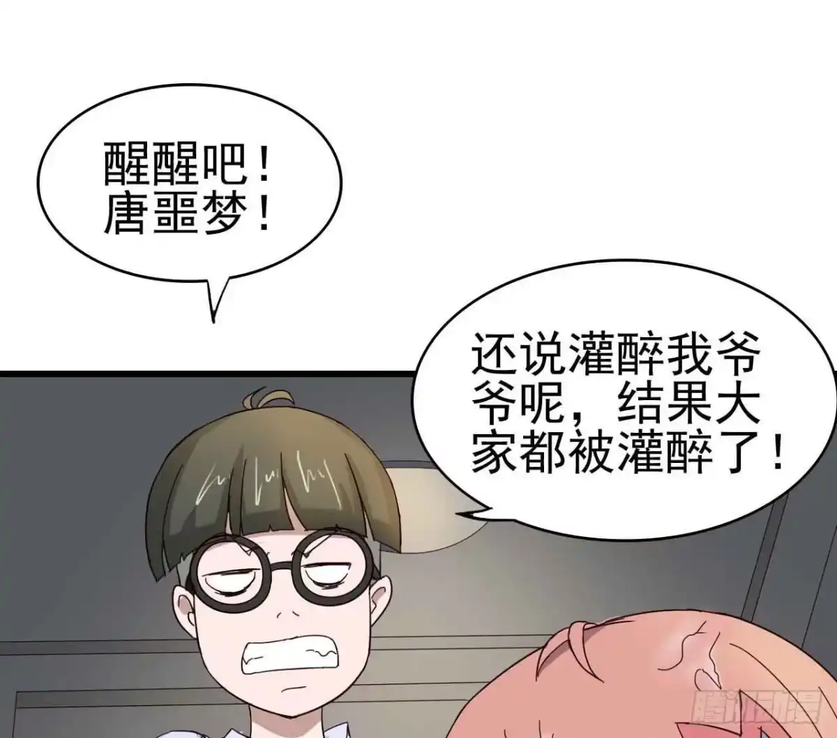 《恶灵调教女王》第二章·作弊幽灵之卷（三） 第48页
