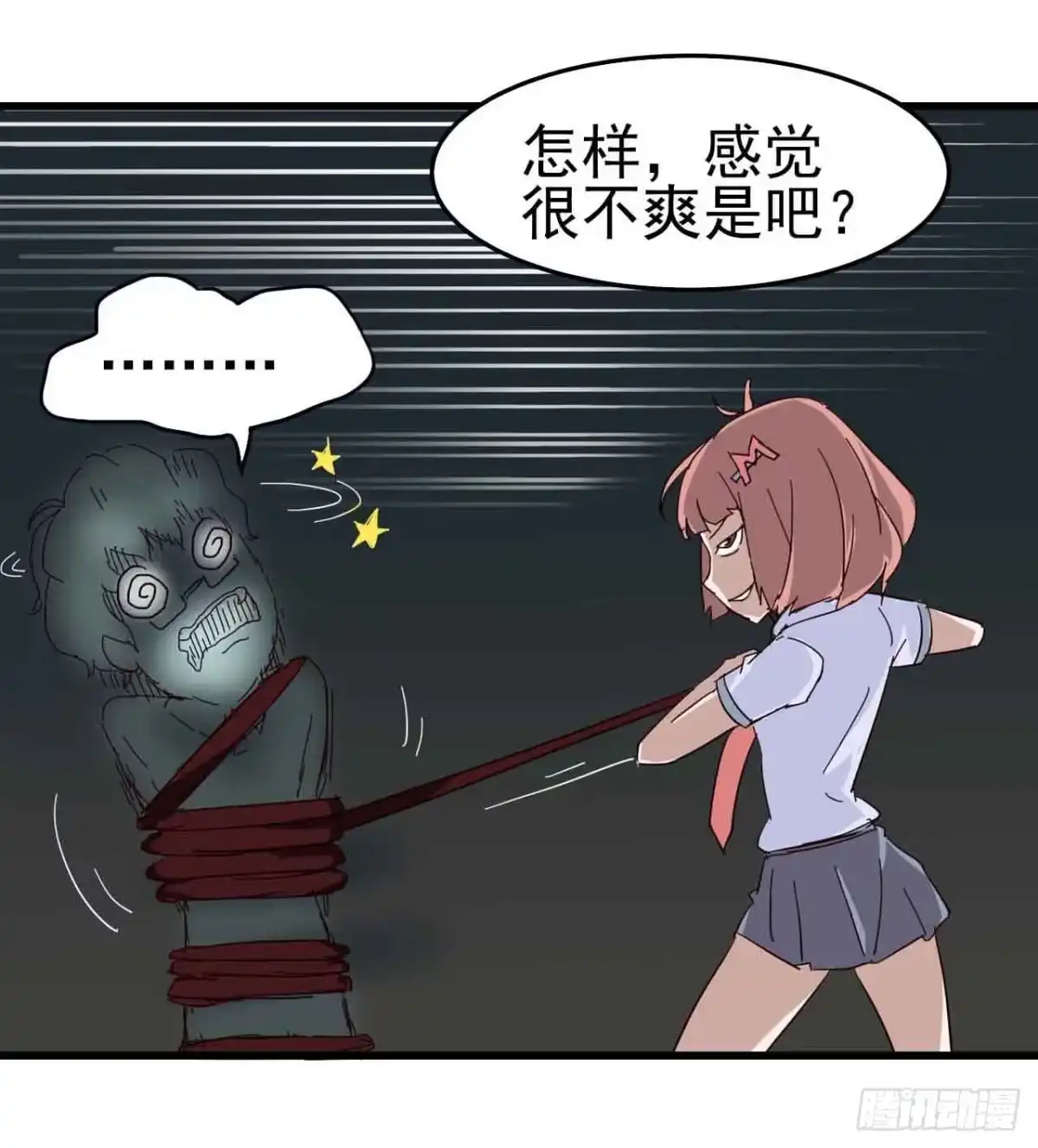 《恶灵调教女王》第二章·作弊幽灵之卷（三） 第28页