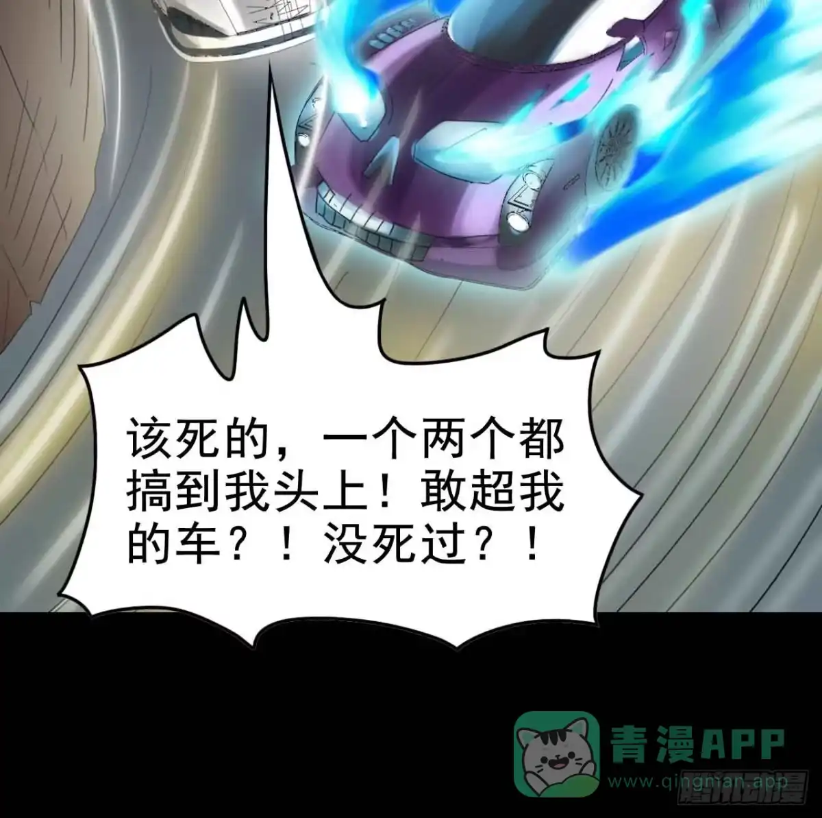 《恶灵调教女王》Part22·幽灵赛车之卷（一） 第41页