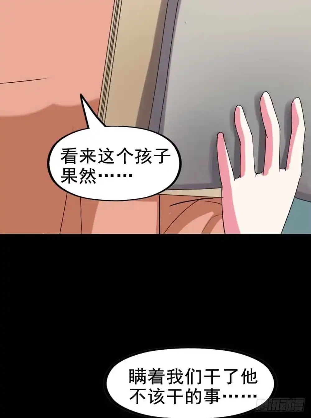 《恶灵调教女王》Part22·幽灵赛车之卷（一） 第74页