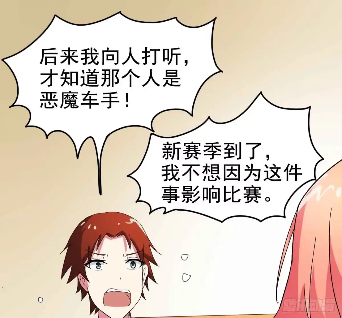 《恶灵调教女王》Part22·幽灵赛车之卷（一） 第69页
