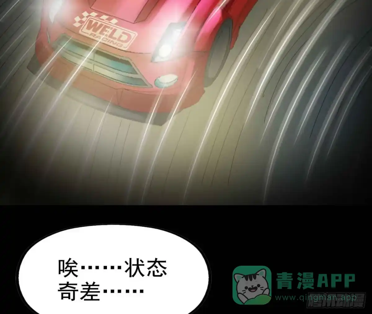 《恶灵调教女王》Part22·幽灵赛车之卷（一） 第61页