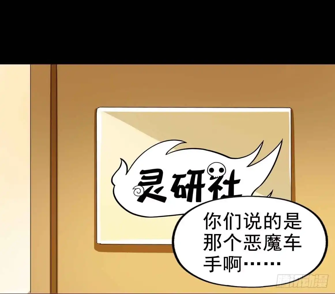 《恶灵调教女王》Part22·幽灵赛车之卷（一） 第8页