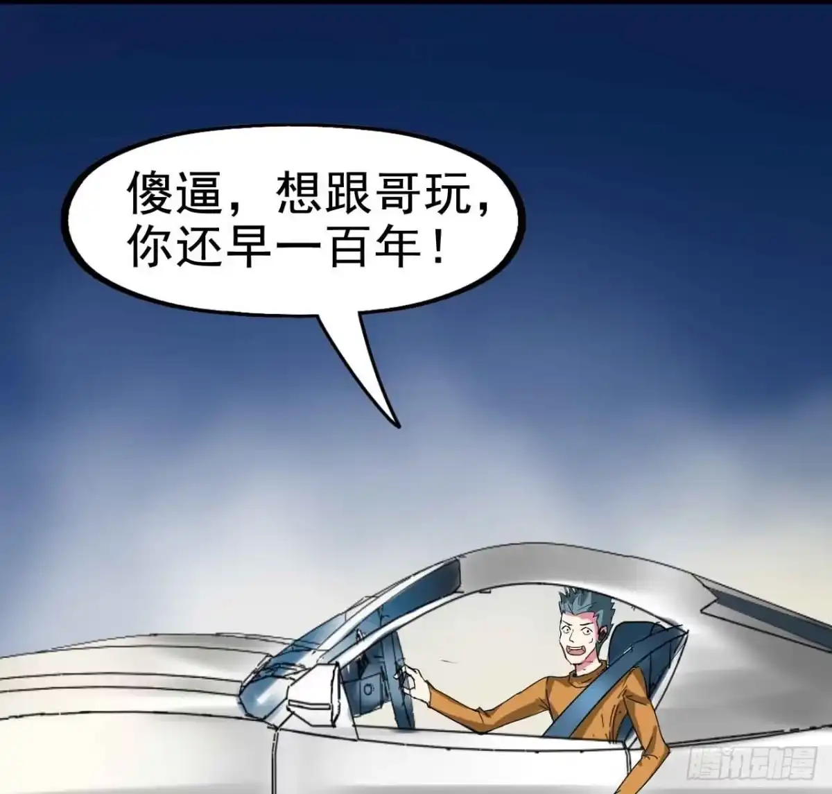 《恶灵调教女王》Part22·幽灵赛车之卷（一） 第44页