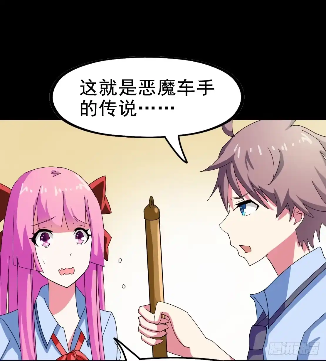 《恶灵调教女王》Part22·幽灵赛车之卷（一） 第5页