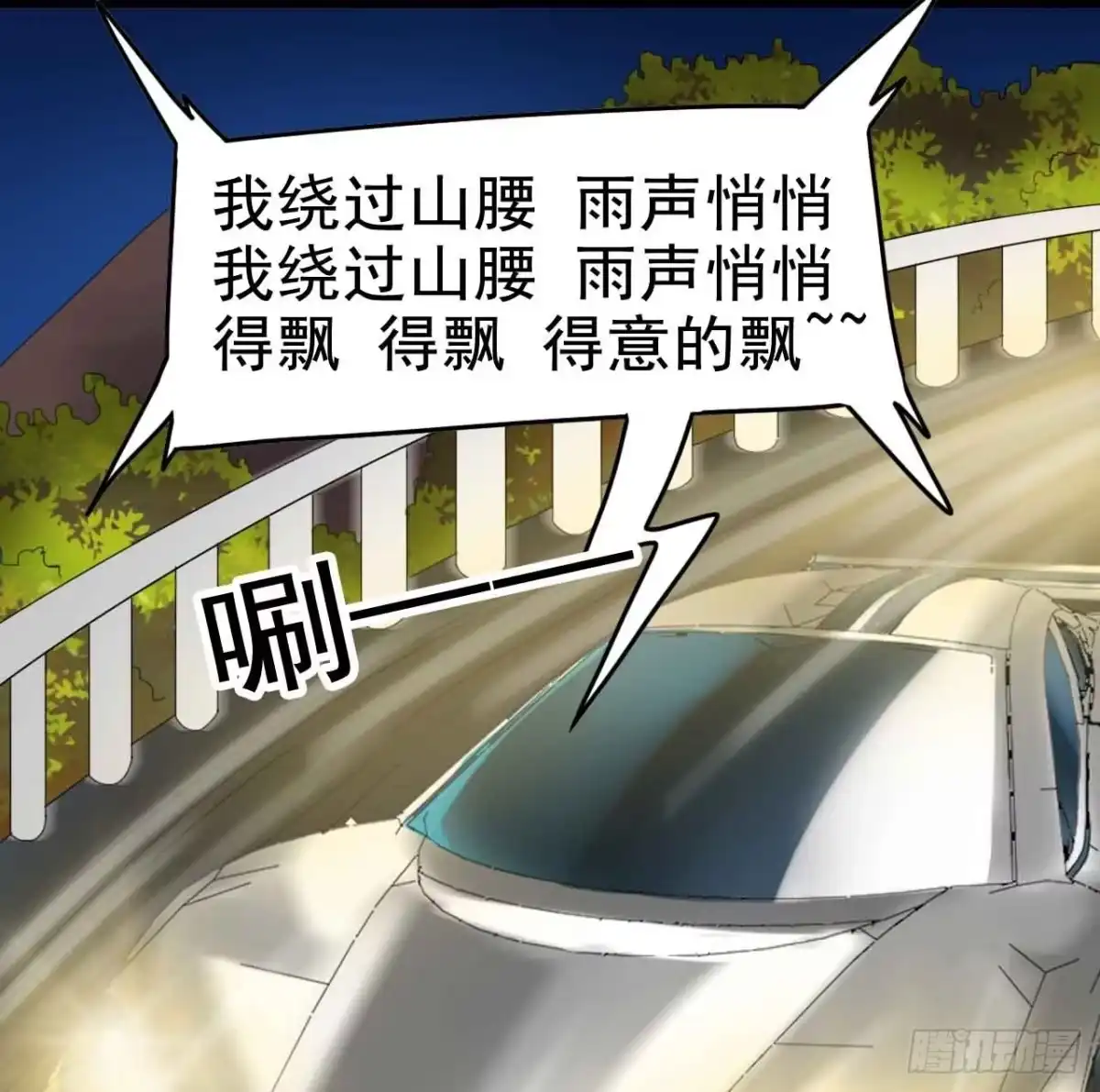 《恶灵调教女王》Part22·幽灵赛车之卷（一） 第38页