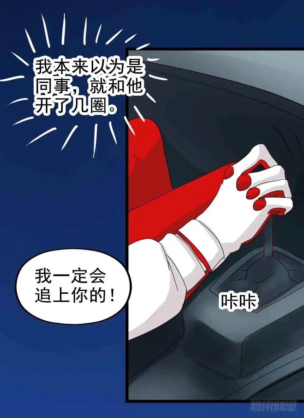 《恶灵调教女王》Part22·幽灵赛车之卷（一） 第20页