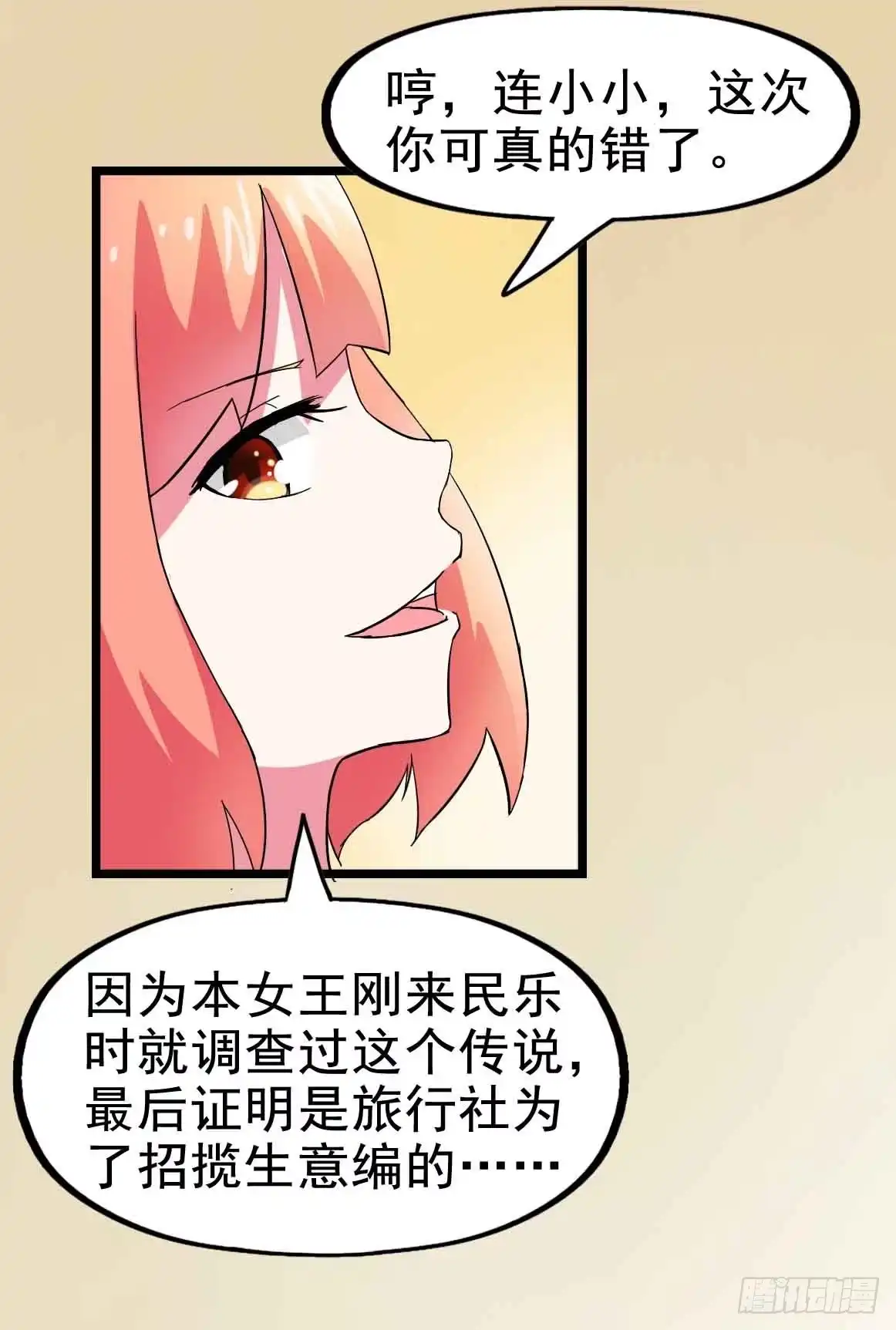 《恶灵调教女王》Part22·幽灵赛车之卷（一） 第10页